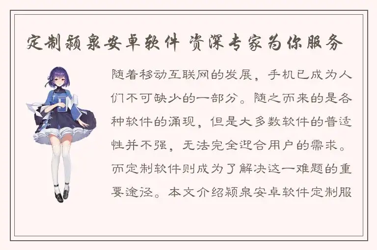 定制颍泉安卓软件 资深专家为你服务