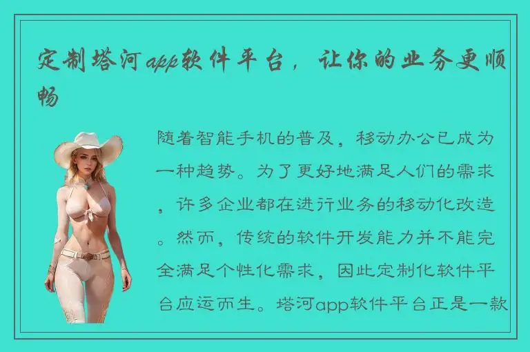 定制塔河app软件平台，让你的业务更顺畅