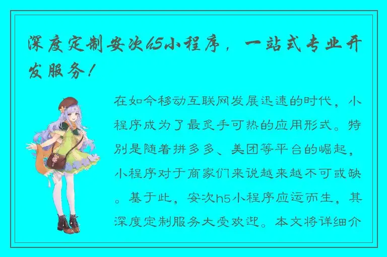 深度定制安次h5小程序，一站式专业开发服务！