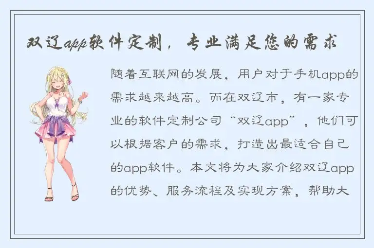 双辽app软件定制，专业满足您的需求