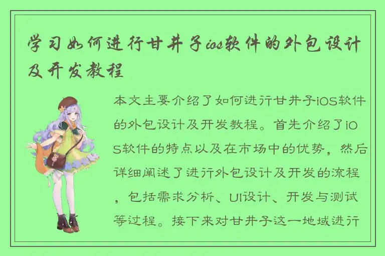 学习如何进行甘井子ios软件的外包设计及开发教程