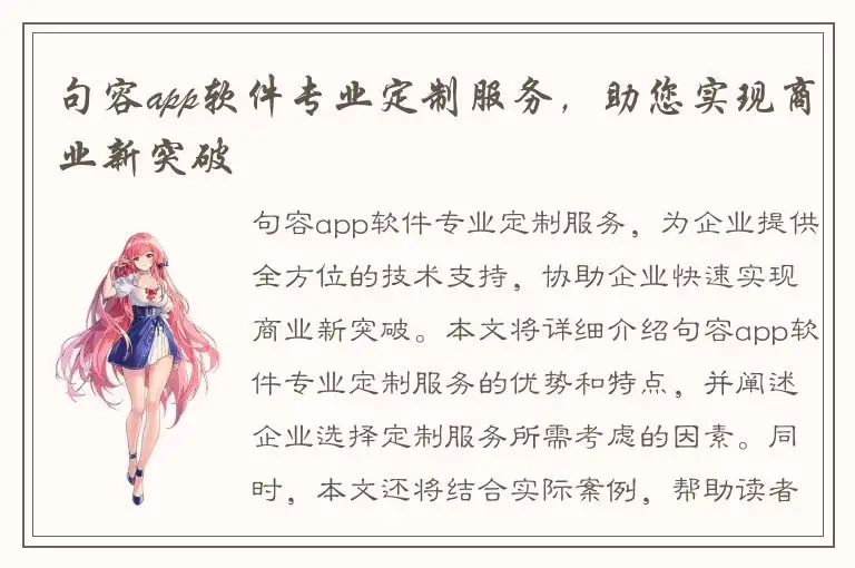 句容app软件专业定制服务，助您实现商业新突破
