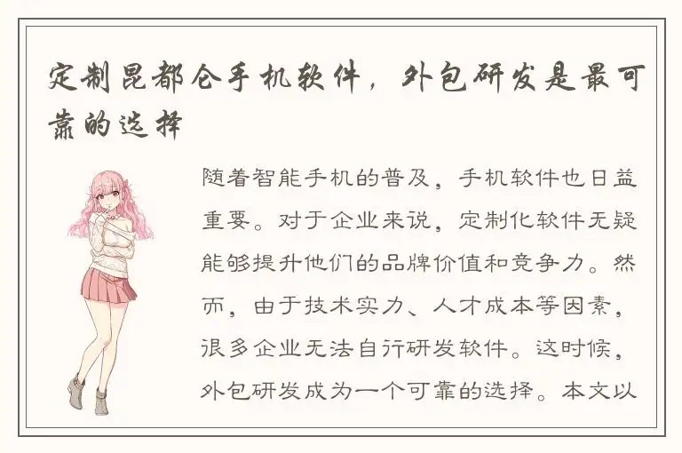 定制昆都仑手机软件，外包研发是最可靠的选择