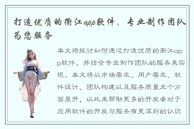 打造优质的衢江app软件，专业制作团队为您服务