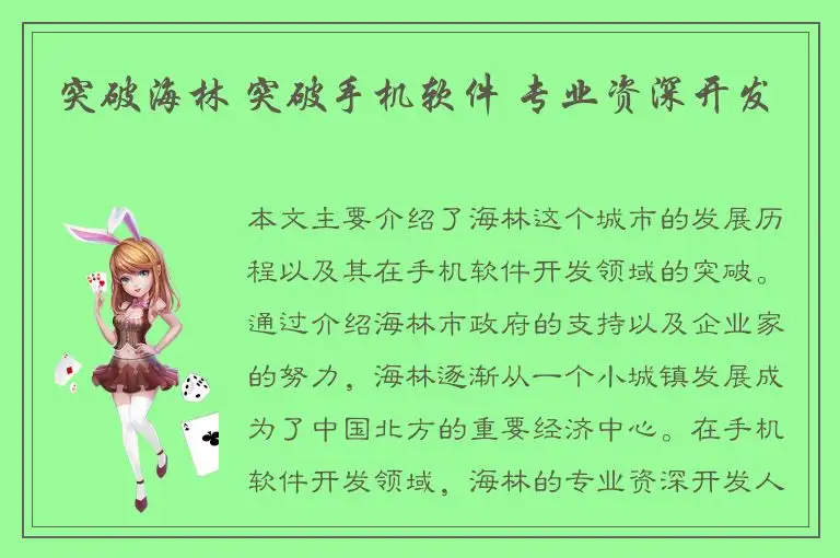 突破海林 突破手机软件 专业资深开发