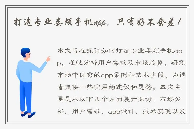 打造专业娄烦手机app，只有好不会差！