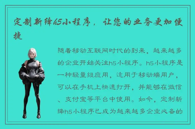 定制新绛h5小程序，让您的业务更加便捷