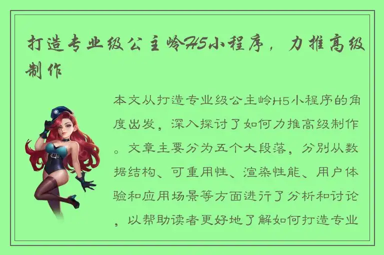 打造专业级公主岭H5小程序，力推高级制作