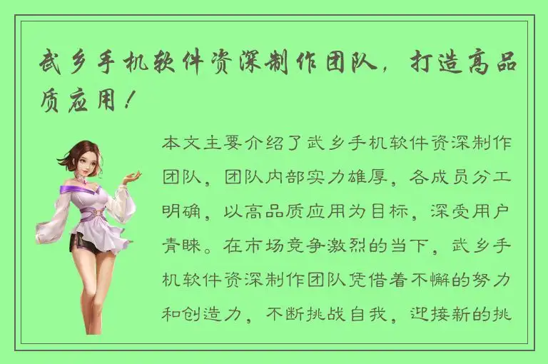 武乡手机软件资深制作团队，打造高品质应用！