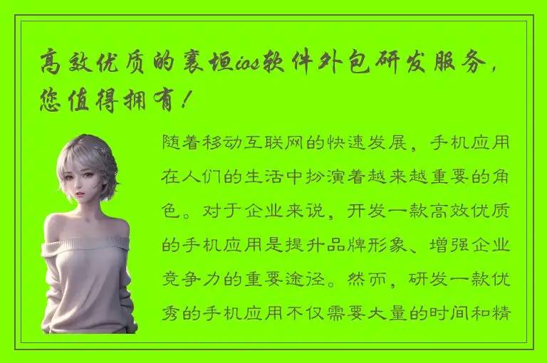 高效优质的襄垣ios软件外包研发服务，您值得拥有！