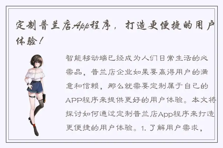 定制普兰店App程序，打造更便捷的用户体验！
