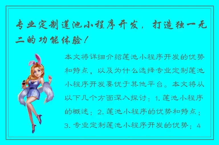 专业定制莲池小程序开发，打造独一无二的功能体验！