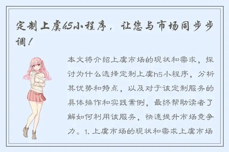 定制上虞h5小程序，让您与市场同步步调！