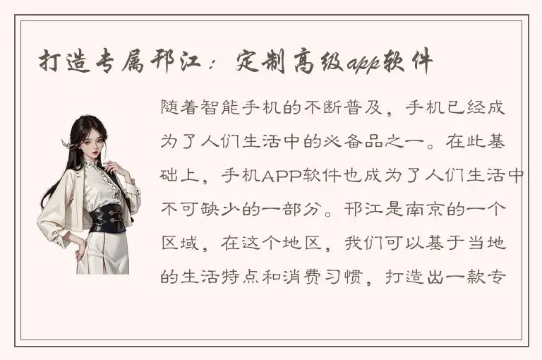 打造专属邗江：定制高级app软件