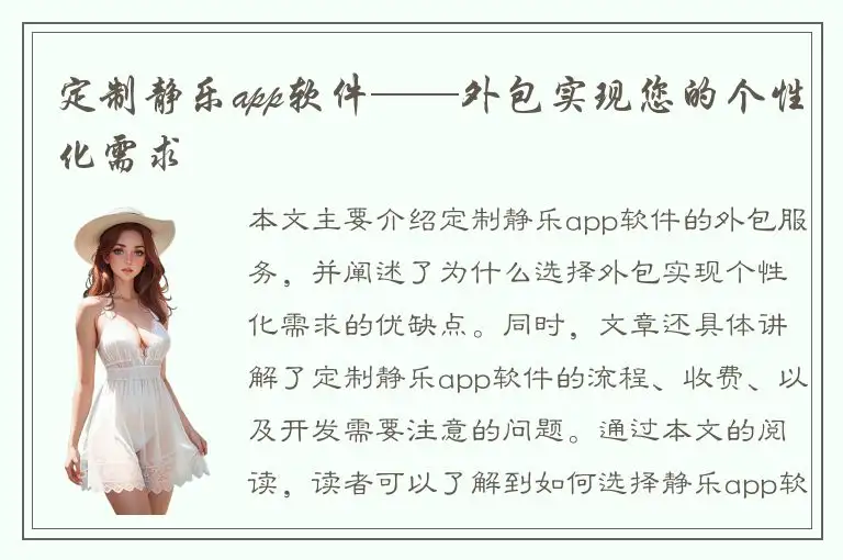 定制静乐app软件——外包实现您的个性化需求