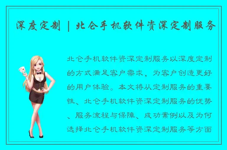深度定制 | 北仑手机软件资深定制服务