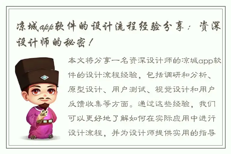 凉城app软件的设计流程经验分享：资深设计师的秘密！