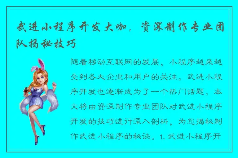 武进小程序开发大咖，资深制作专业团队揭秘技巧