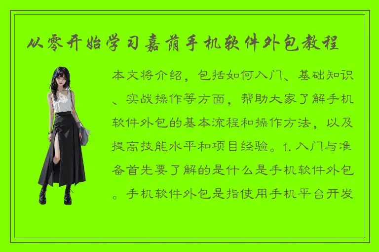 从零开始学习嘉荫手机软件外包教程