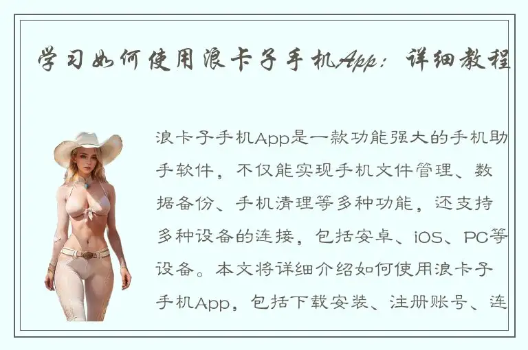 学习如何使用浪卡子手机App：详细教程