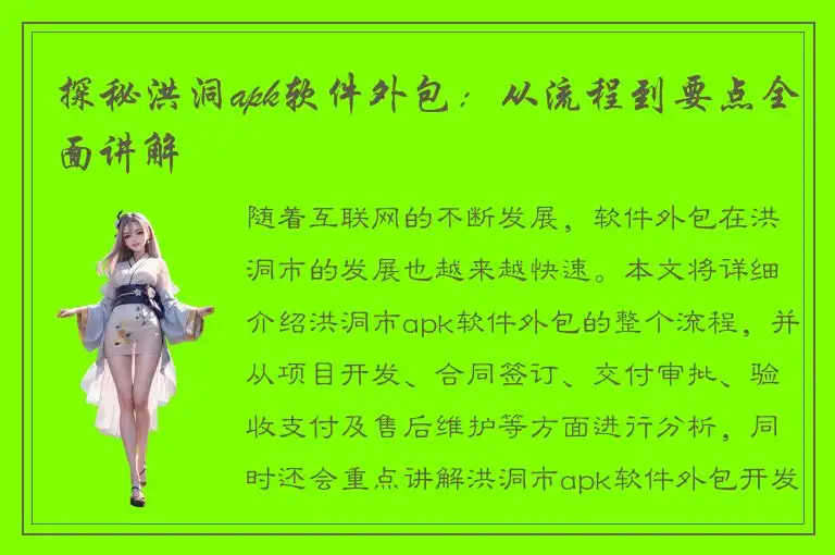 探秘洪洞apk软件外包：从流程到要点全面讲解