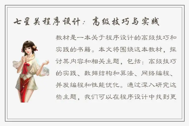 七星关程序设计：高级技巧与实践