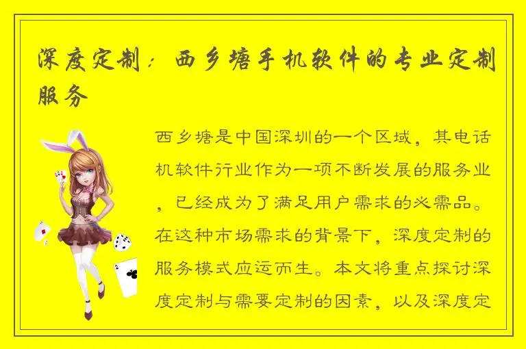 深度定制：西乡塘手机软件的专业定制服务