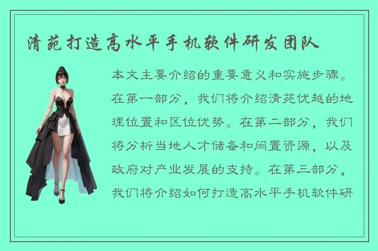 清苑打造高水平手机软件研发团队