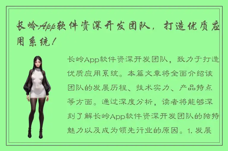 长岭App软件资深开发团队，打造优质应用系统！