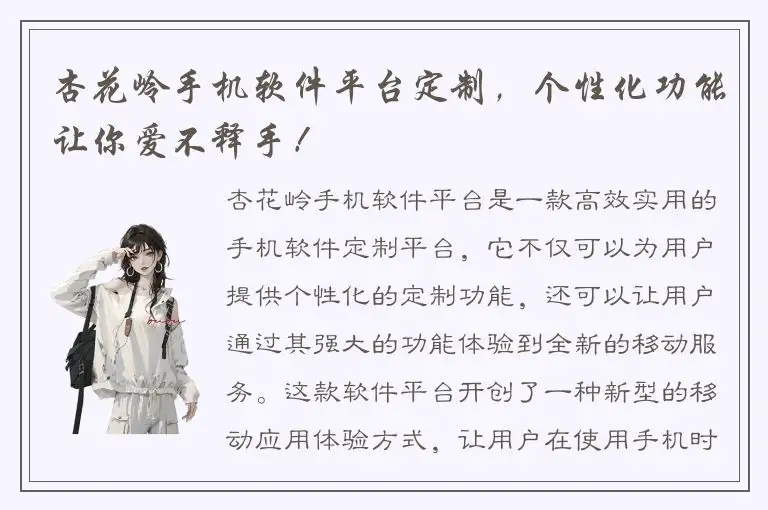 杏花岭手机软件平台定制，个性化功能让你爱不释手！