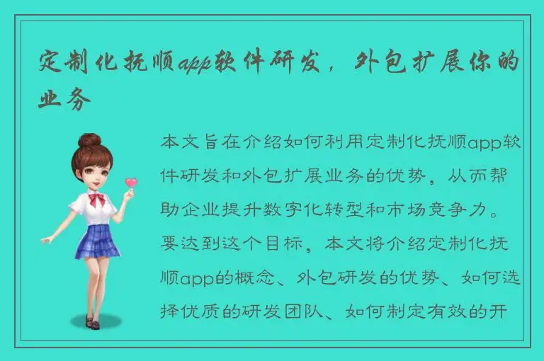 定制化抚顺app软件研发，外包扩展你的业务