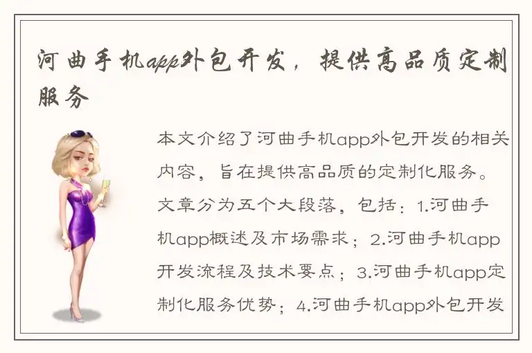 河曲手机app外包开发，提供高品质定制服务