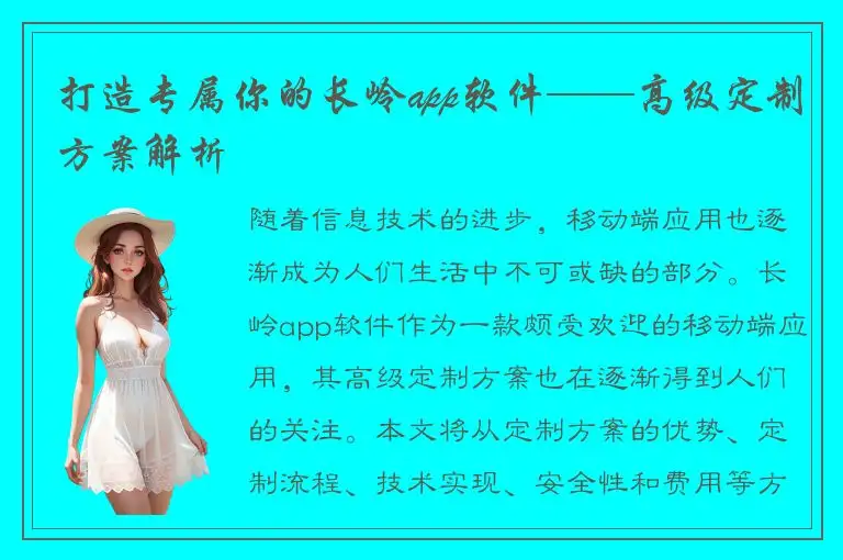 打造专属你的长岭app软件——高级定制方案解析