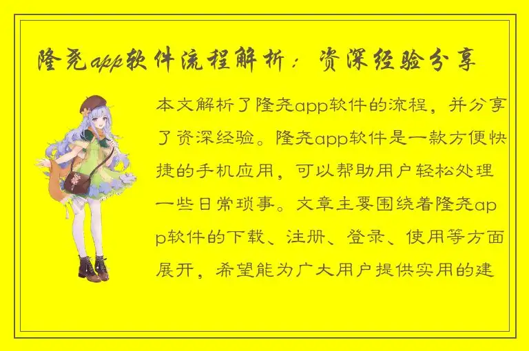 隆尧app软件流程解析：资深经验分享