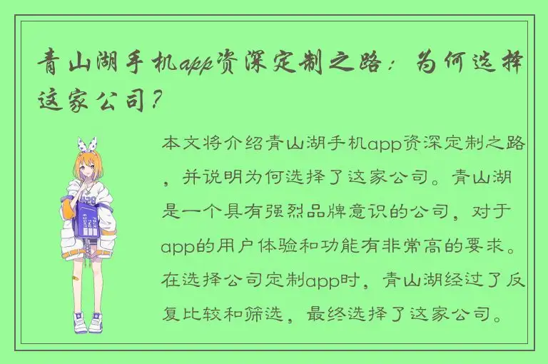 青山湖手机app资深定制之路：为何选择这家公司？
