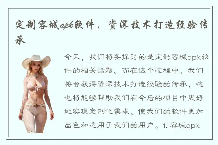 定制容城apk软件，资深技术打造经验传承
