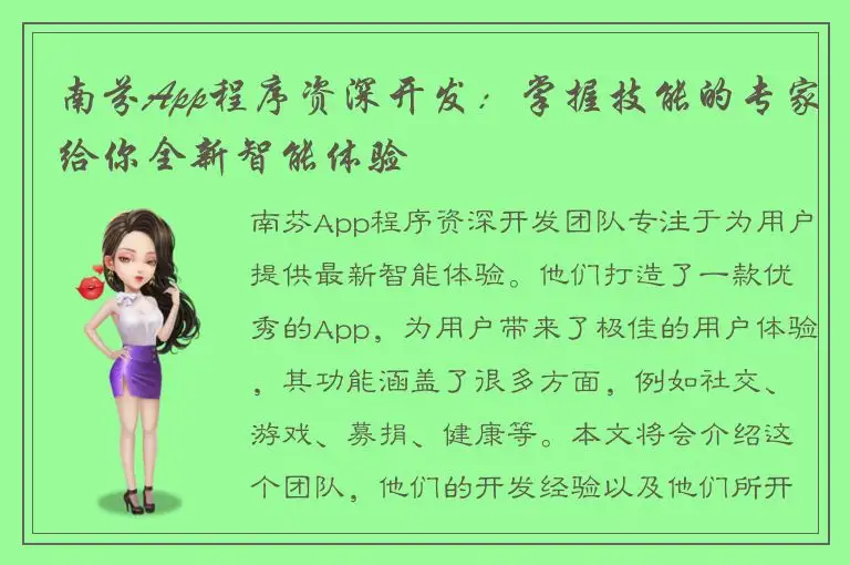 南芬App程序资深开发：掌握技能的专家给你全新智能体验