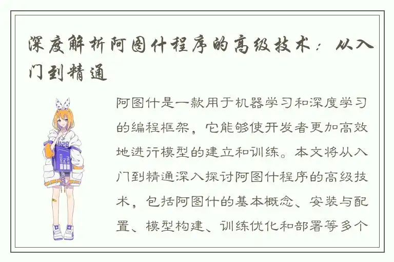 深度解析阿图什程序的高级技术：从入门到精通