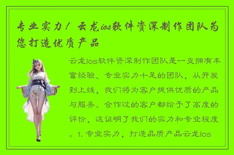 专业实力！云龙ios软件资深制作团队为您打造优质产品