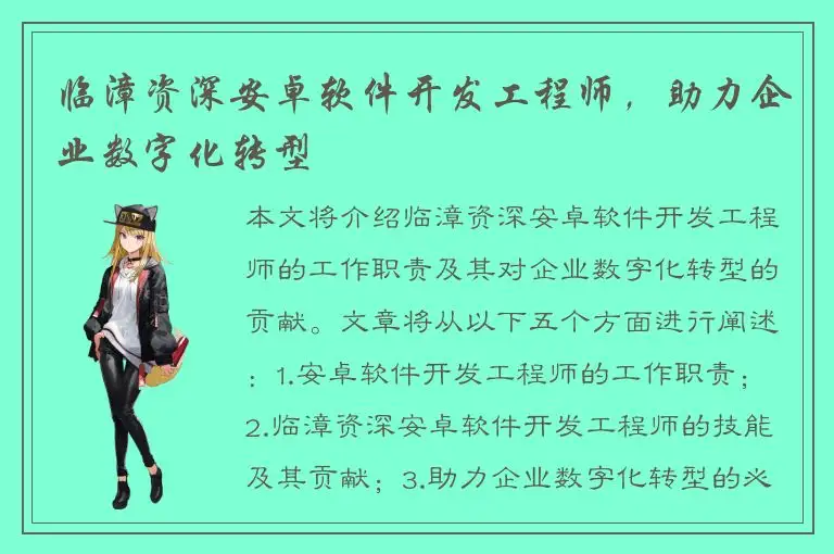 临漳资深安卓软件开发工程师，助力企业数字化转型