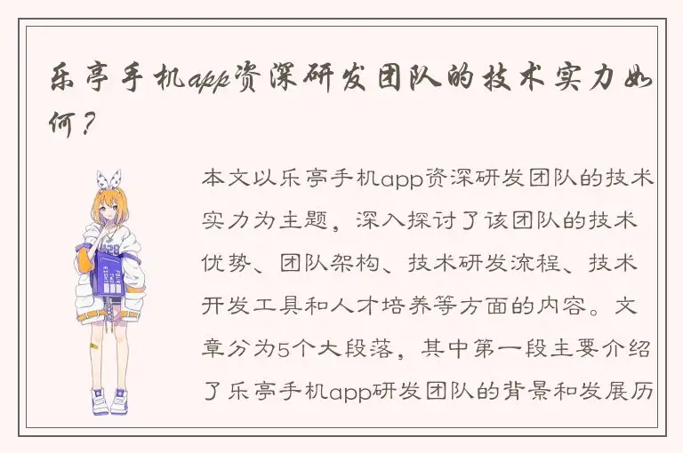 乐亭手机app资深研发团队的技术实力如何？