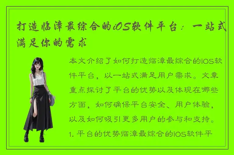 打造临漳最综合的iOS软件平台：一站式满足你的需求