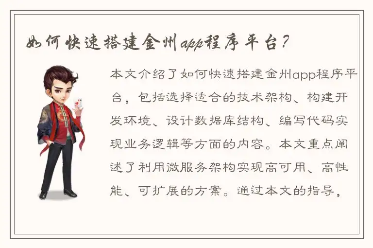 如何快速搭建金州app程序平台？
