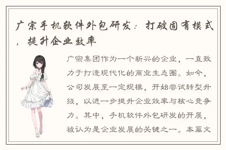 广宗手机软件外包研发：打破固有模式，提升企业效率