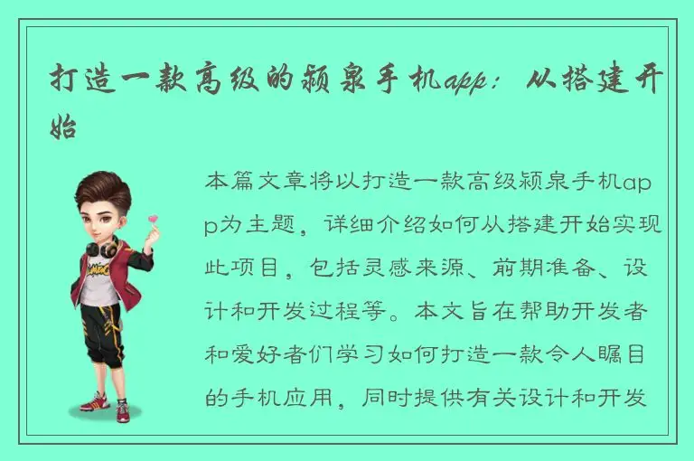 打造一款高级的颍泉手机app：从搭建开始