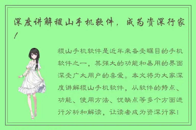 深度讲解稷山手机软件，成为资深行家！