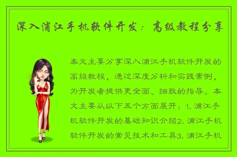 深入浦江手机软件开发：高级教程分享