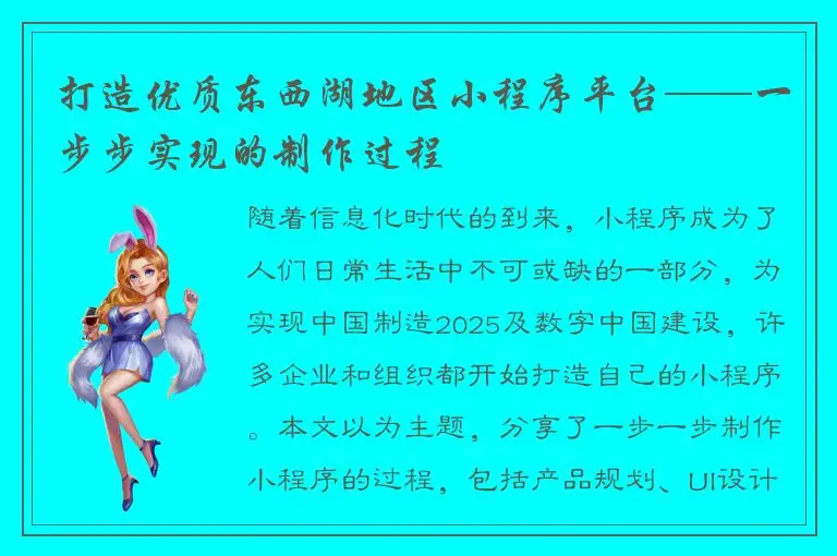打造优质东西湖地区小程序平台——一步步实现的制作过程