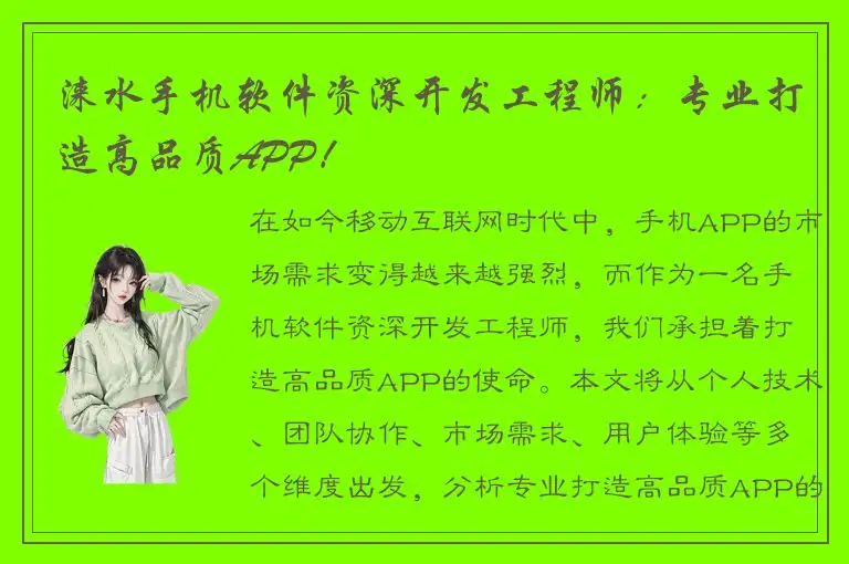 涞水手机软件资深开发工程师：专业打造高品质APP！