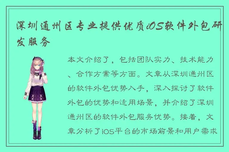 深圳通州区专业提供优质iOS软件外包研发服务